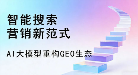 新芜区全域优化生态，构建品牌全网协同、区域深耕的流量增长体系