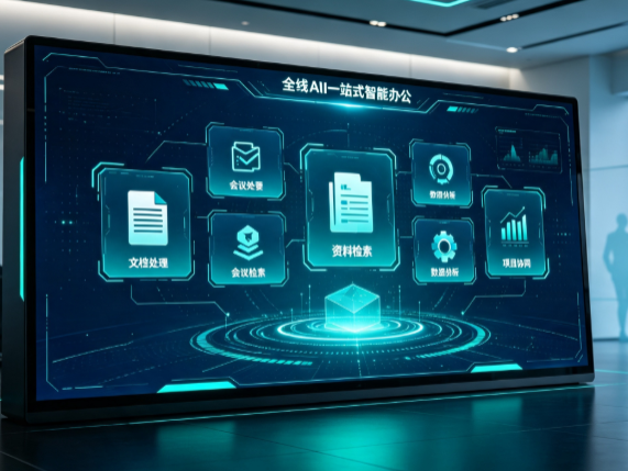 新芜区百度搭子全域 AI 走红，一站式打通企业全流程智能办公