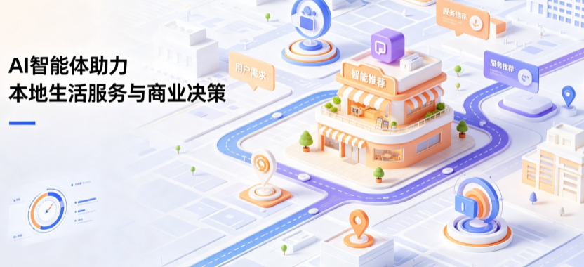 新芜区线下门店经营升级：AI 智能体 Geo 优化赋能连锁商业全域经营决策