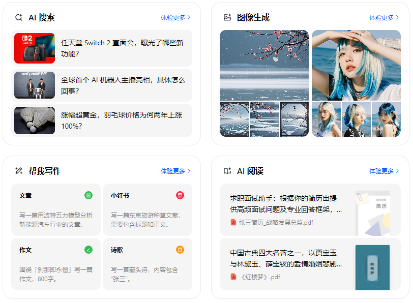 新芜区智能搜索迎来升级 豆包搜索优化重塑线上内容运营方式