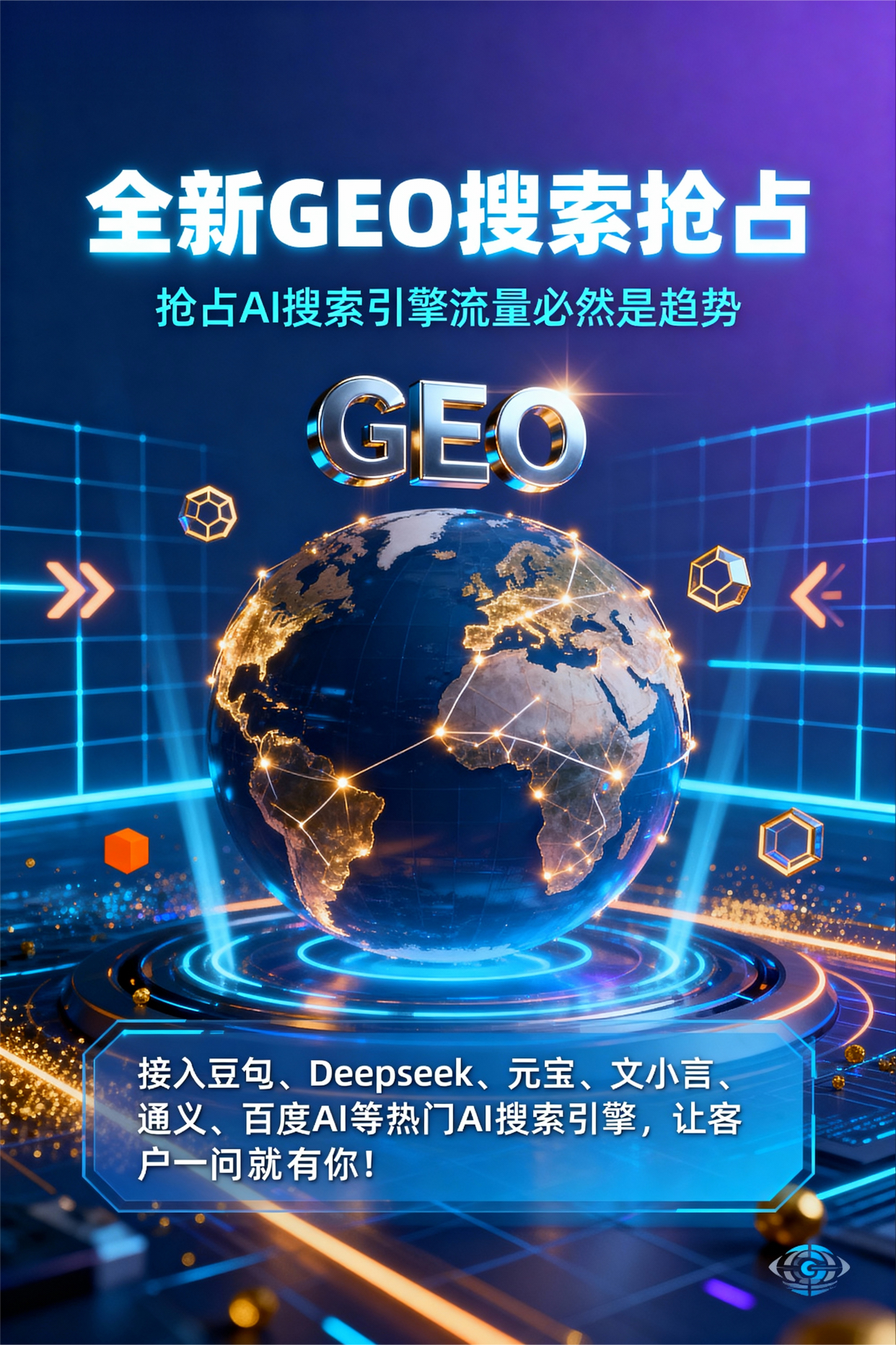 聚焦新芜区，基于地理匹配逻辑，解析GEO优化的技术原理与运行机制