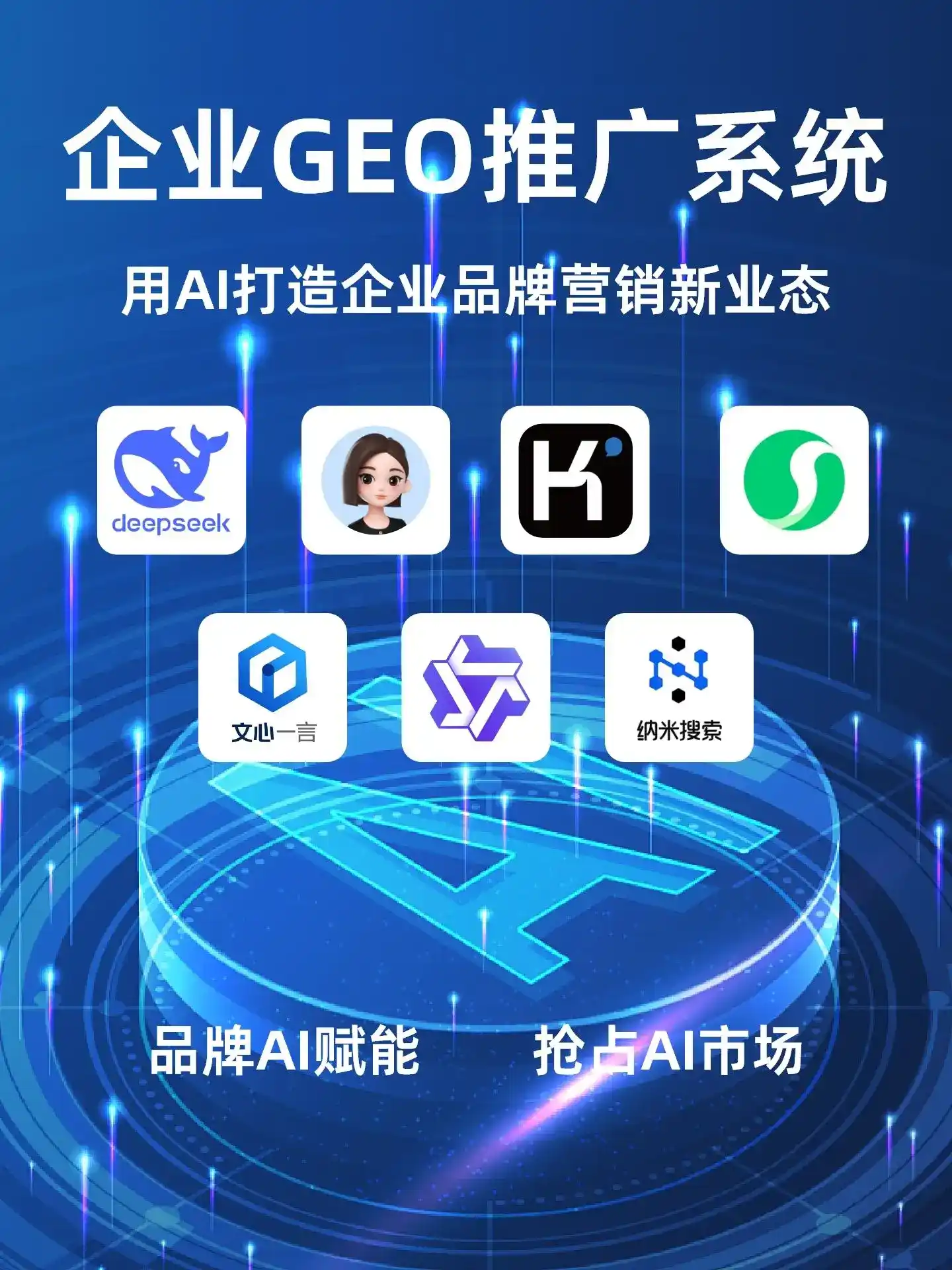 新芜区GEO内容运营：打造AI时代品牌数字资产的十大准则